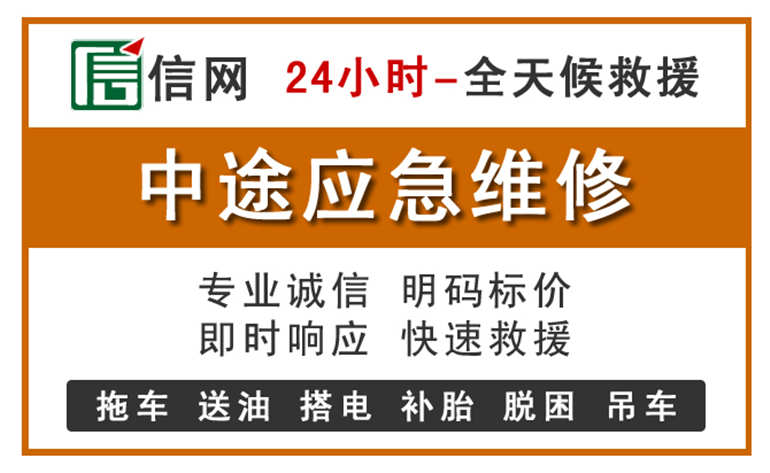 惠州附近汽车应急维修电话