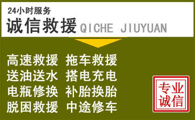 惠州24小时汽车搭电电话