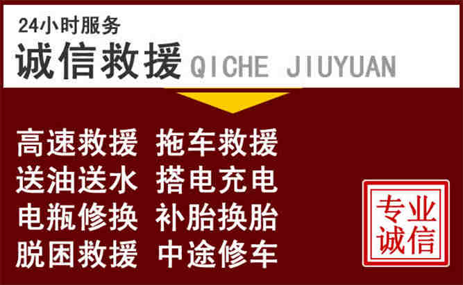 惠州24小时拖车电话